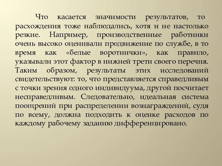 Что касается значимости результатов, то расхождения тоже наблюдались, хотя и не настолько