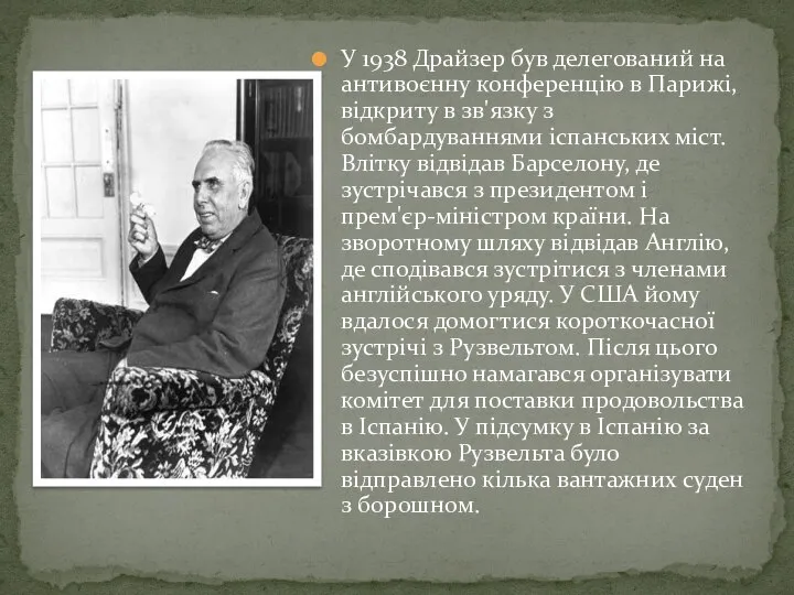 У 1938 Драйзер був делегований на антивоєнну конференцію в Парижі, відкриту в