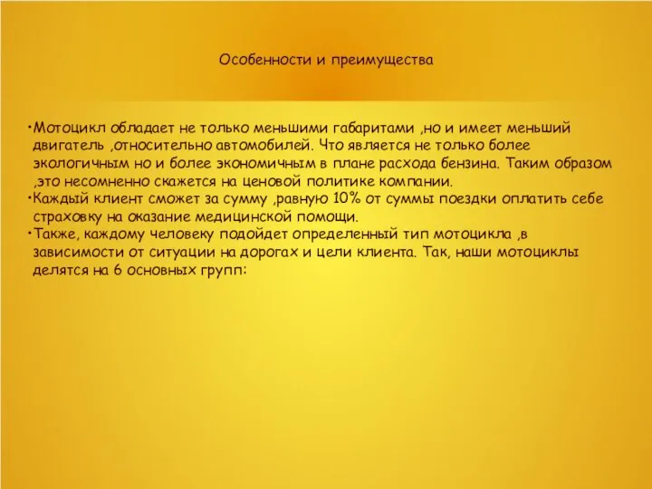 Особенности и преимущества Мотоцикл обладает не только меньшими габаритами ,но и имеет