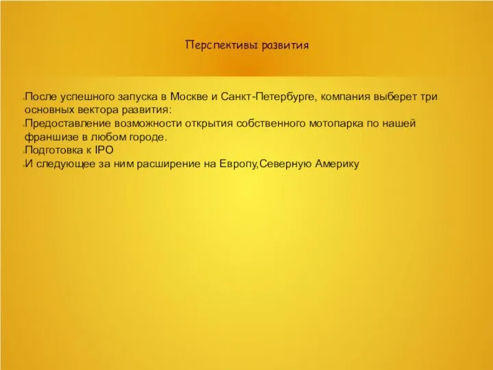 Перспективы развития После успешного запуска в Москве и Санкт-Петербурге, компания выберет три