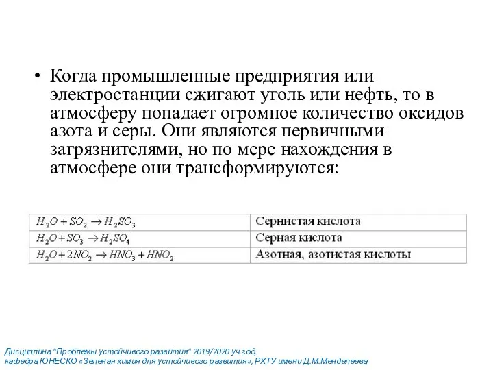 Когда промышленные предприятия или электростанции сжигают уголь или нефть, то в атмосферу