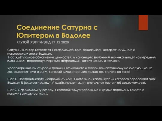 Соединение Сатурна с Юпитером в Водолее КРУТОЙ ХЭППИ-ЭНД 21.12.2020 Сатурн и Юпитер