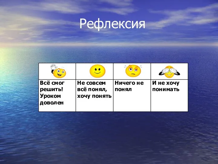 Рефлексия