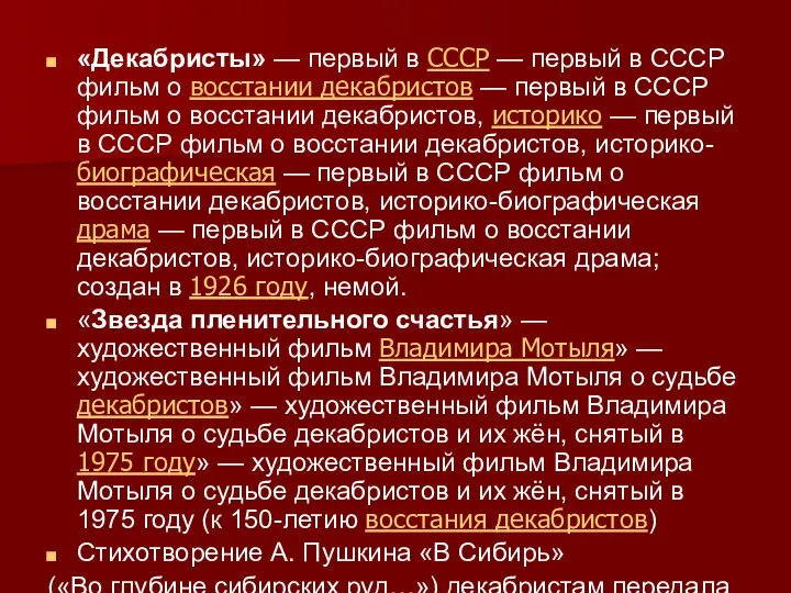 «Декабристы» — первый в СССР — первый в СССР фильм о восстании