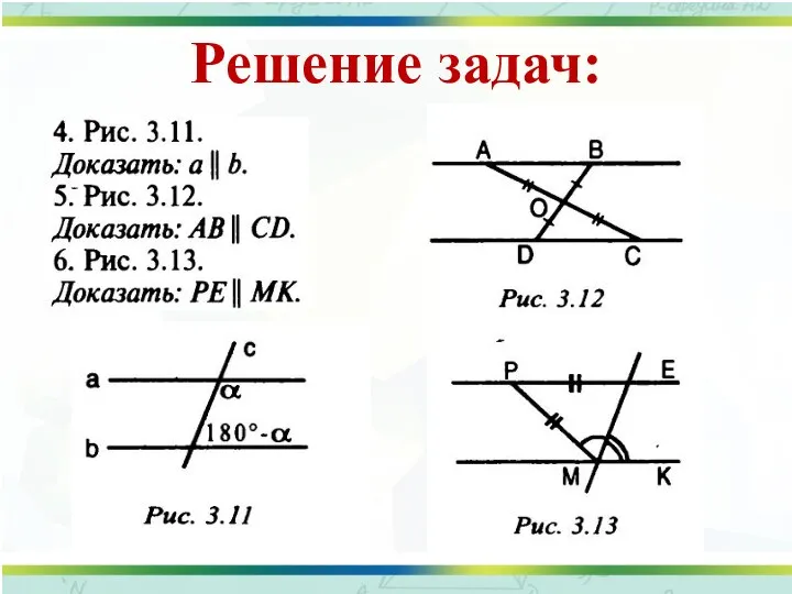 Решение задач: