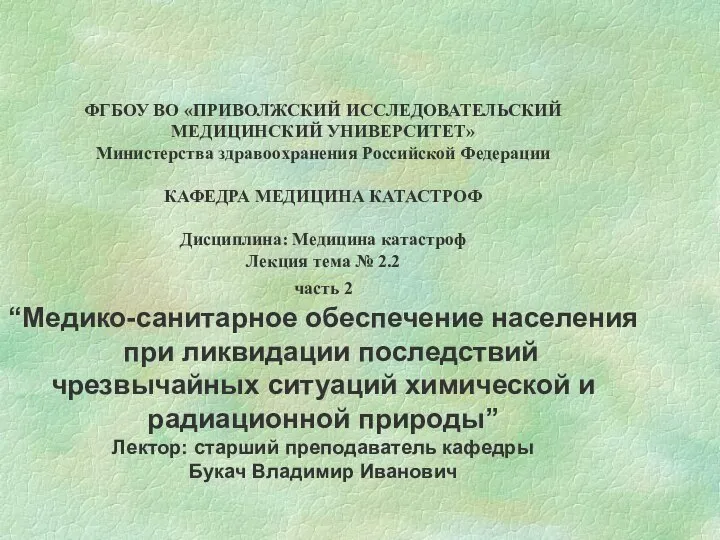 ФГБОУ ВО «ПРИВОЛЖСКИЙ ИССЛЕДОВАТЕЛЬСКИЙ МЕДИЦИНСКИЙ УНИВЕРСИТЕТ» Министерства здравоохранения Российской Федерации КАФЕДРА МЕДИЦИНА