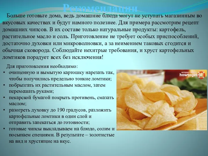 Больше готовьте дома, ведь домашние блюда могут не уступать магазинным во вкусовых