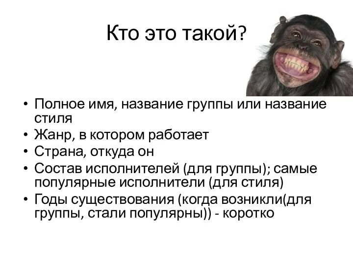 Кто это такой? Полное имя, название группы или название стиля Жанр, в