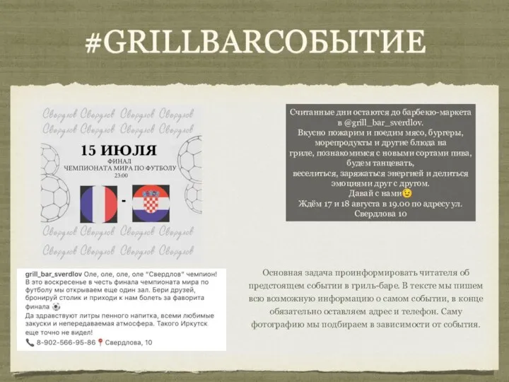 #GRILLBARСОБЫТИЕ Считанные дни остаются до барбекю-маркета в @grill_bar_sverdlov. Вкусно пожарим и поедим