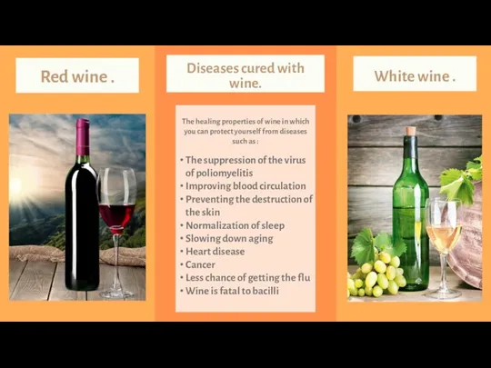 . The healing properties of wine in which you can protect yourself