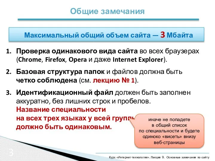 3 Общие замечания Максимальный общий объем сайта — 3 Мбайта Проверка одинакового