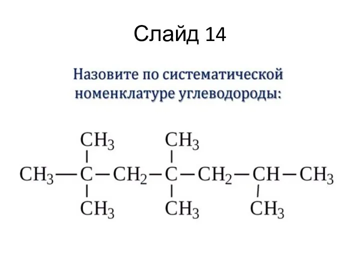 Слайд 14