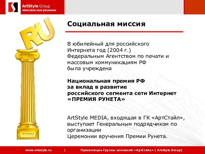Социальная миссия В юбилейный для российского Интернета год (2004 г.) Федеральным Агентством
