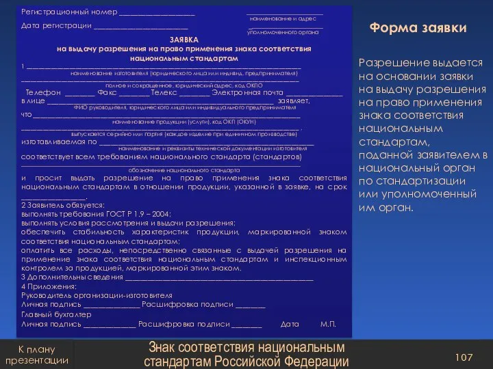 Регистрационный номер ____________________ ____________________________ наименование и адрес Дата регистрации _________________________ ___________________________ уполномоченного