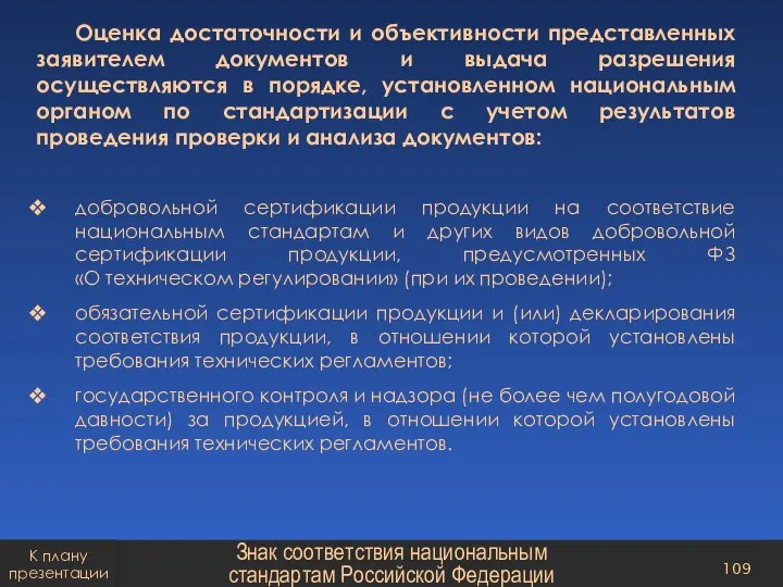 Оценка достаточности и объективности представленных заявителем документов и выдача разрешения осуществляются в