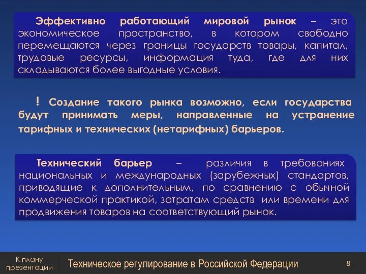 ! Создание такого рынка возможно, если государства будут принимать меры, направленные на