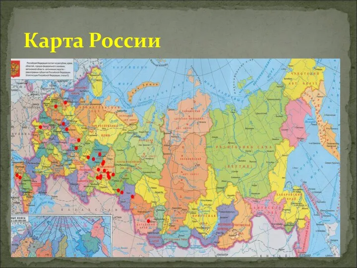 Карта России