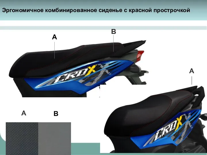 Эргономичное комбинированное сиденье с красной прострочкой А В