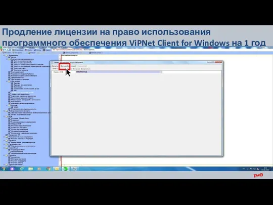 Продление лицензии на право использования программного обеспечения ViPNet Client for Windows на 1 год