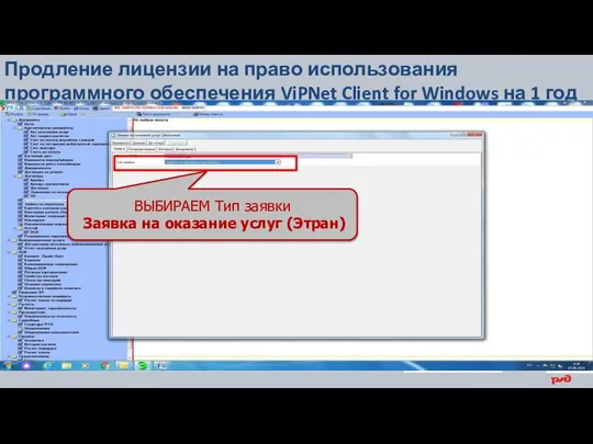 Продление лицензии на право использования программного обеспечения ViPNet Client for Windows на