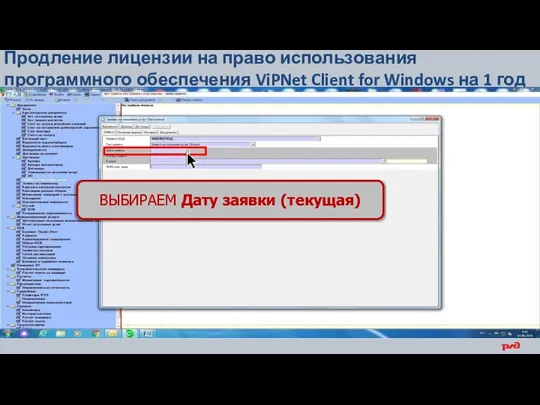 Продление лицензии на право использования программного обеспечения ViPNet Client for Windows на