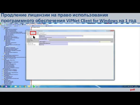 Продление лицензии на право использования программного обеспечения ViPNet Client for Windows на 1 год