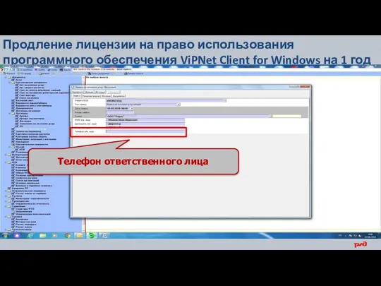 Продление лицензии на право использования программного обеспечения ViPNet Client for Windows на