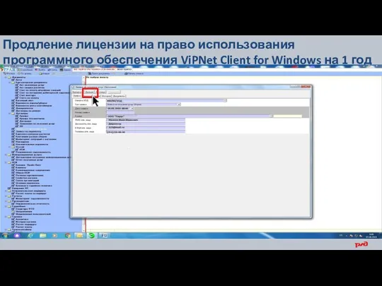 Продление лицензии на право использования программного обеспечения ViPNet Client for Windows на 1 год