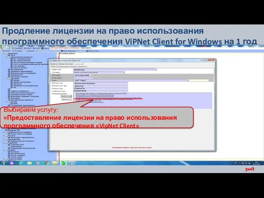 Продление лицензии на право использования программного обеспечения ViPNet Client for Windows на