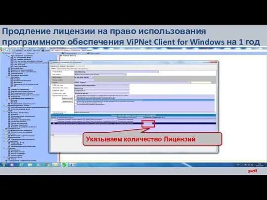 Продление лицензии на право использования программного обеспечения ViPNet Client for Windows на