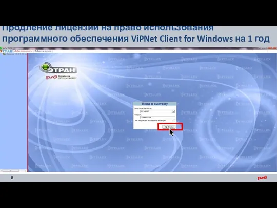 Продление лицензии на право использования программного обеспечения ViPNet Client for Windows на 1 год