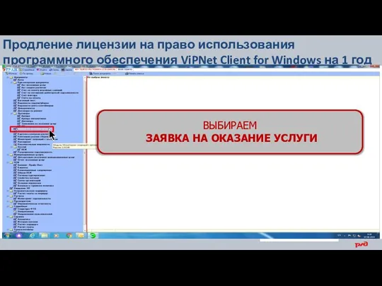 Продление лицензии на право использования программного обеспечения ViPNet Client for Windows на