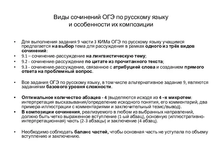 Виды сочинений ОГЭ по русскому языку и особенности их композиции Для выполнения