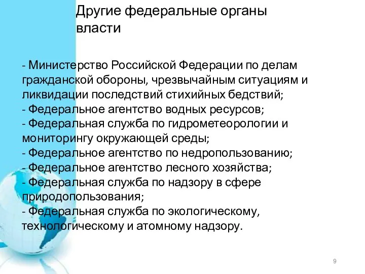 Другие федеральные органы власти - Министерство Российской Федерации по делам гражданской обороны,