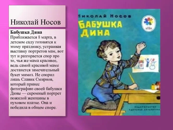 Кем работала бабушка дины легкие горы. Диафильм бабушка Носов.