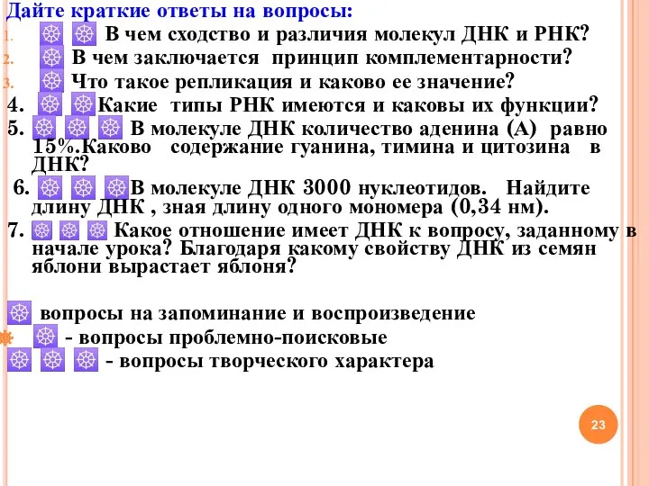 Дайте краткие ответы на вопросы: ☸ ☸ В чем сходство и различия