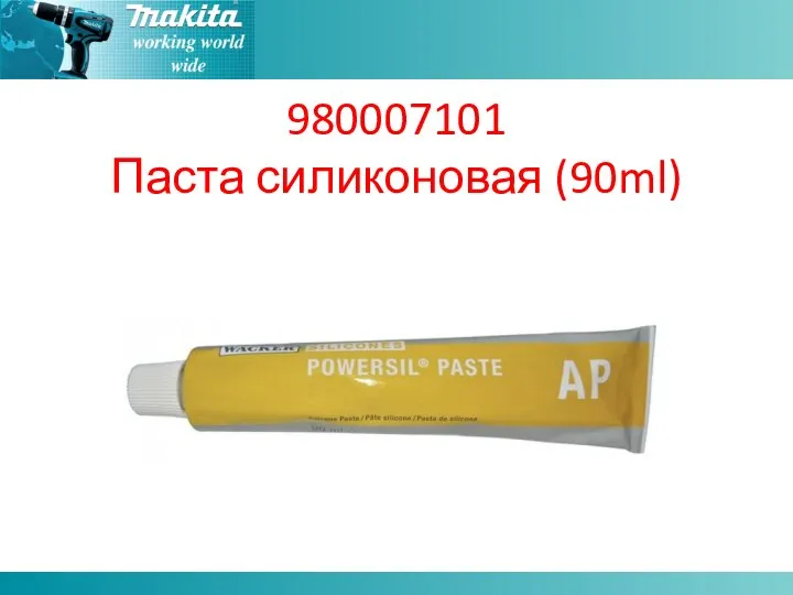 980007101 Паста силиконовая (90ml)