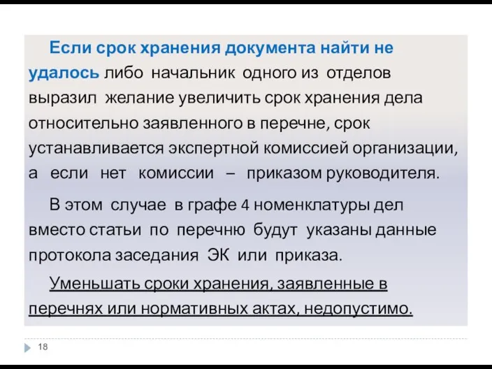 Если срок хранения документа найти не удалось либо начальник одного из отделов