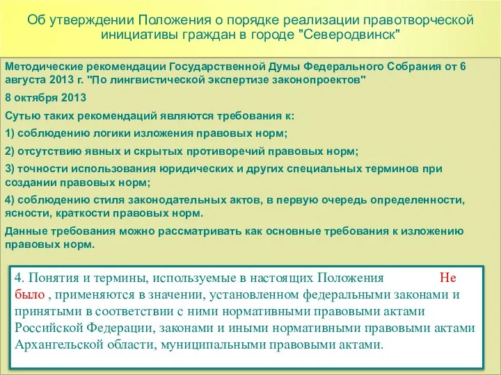 Об утверждении Положения о порядке реализации правотворческой инициативы граждан в городе "Северодвинск"