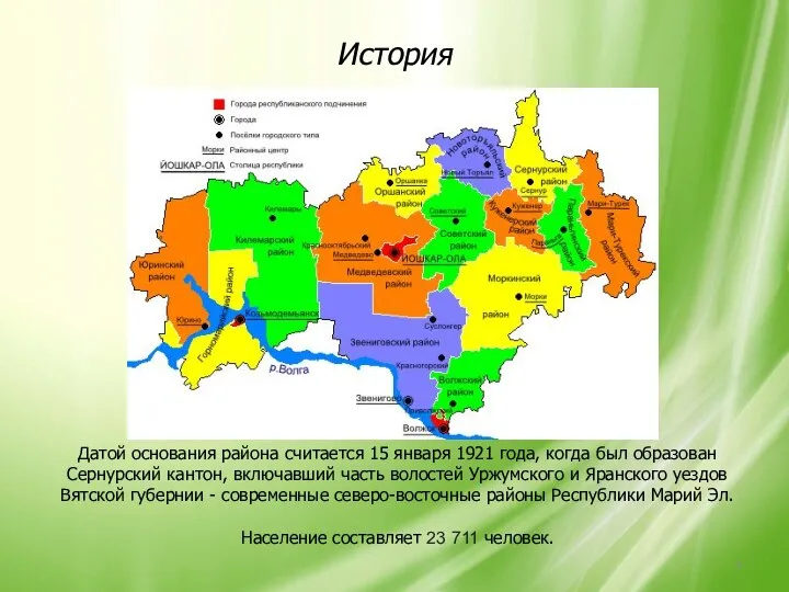 История Датой основания района считается 15 января 1921 года, когда был образован