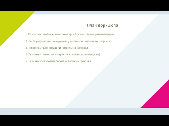 1. Разбор заданий основного конкурса 1 этапа: общие рекомендации. 2. Разбор примеров