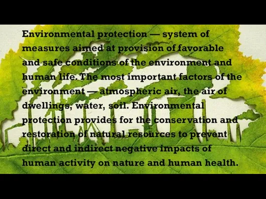 Environmental protection — system of measures aimed at provision of favorable and