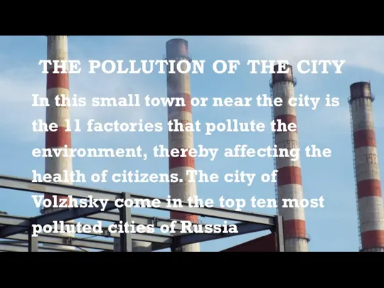 THE POLLUTION OF THE CITY In this small town or near the