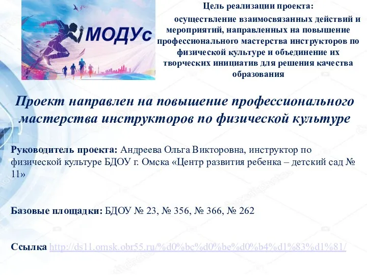 Цель реализации проекта: осуществление взаимосвязанных действий и мероприятий, направленных на повышение профессионального