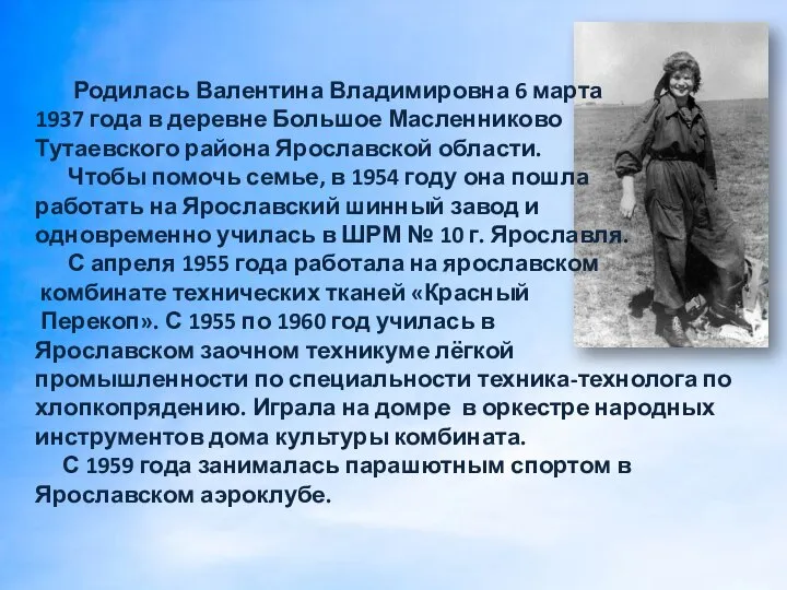 Родилась Валентина Владимировна 6 марта 1937 года в деревне Большое Масленниково Тутаевского