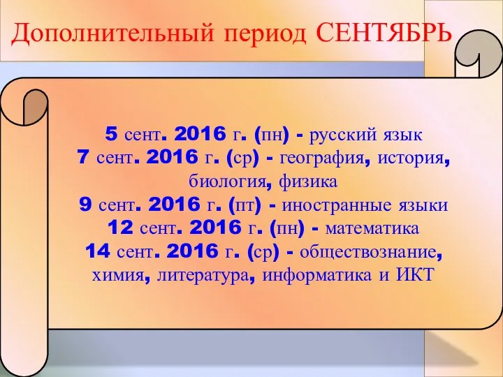 5 сент. 2016 г. (пн) - русский язык 7 сент. 2016 г.