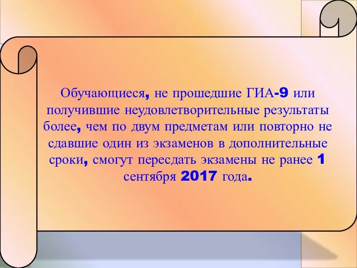 Обучающиеся, не прошедшие ГИА-9 или получившие неудовлетворительные результаты более, чем по двум