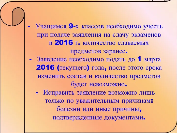 Учащимся 9-х классов необходимо учесть при подаче заявления на сдачу экзаменов в