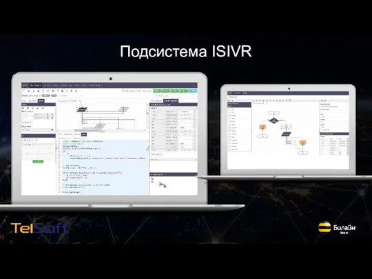Подсистема ISIVR