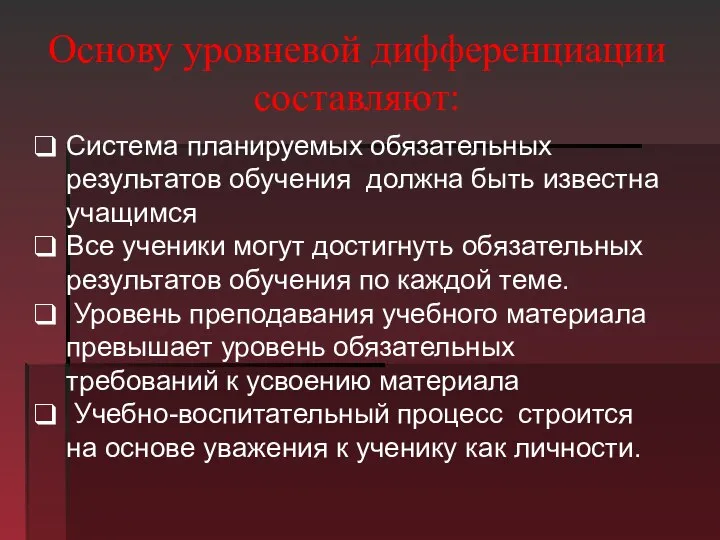 Система планируемых обязательных результатов обучения должна быть известна учащимся Все ученики могут